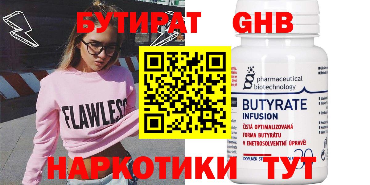 Красноуфимск  БУТИРАТ бутик  Вход с VPN 