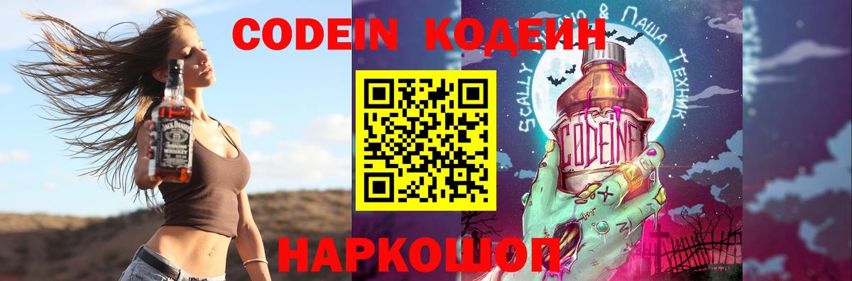 Кодеин Purple Drank  Вход с VPN  Красноуфимск 