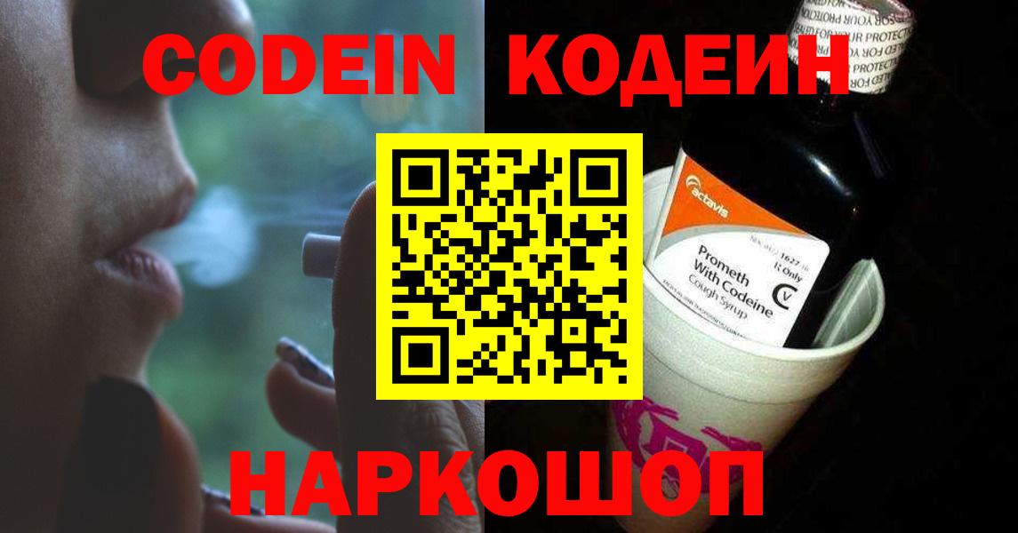 Кодеин напиток Lean (лин) Красноуфимск